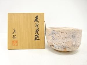 美好造　志野　茶碗